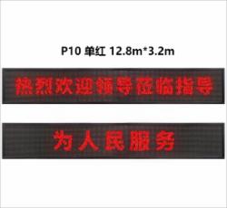 艺视彩 P10单红LED显示屏 主屏体尺寸:12800mm*320mm （40块*2块） 含：模组+接收卡+电源+脚手架+电源盒+安装调试培训+上门服务