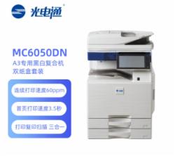 光电通 MC6050DN黑白复合机（A3幅面复印机）
