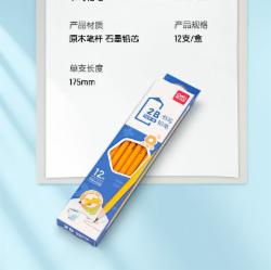 得力铅笔 2B铅笔 S956-2B铅笔 12支/盒