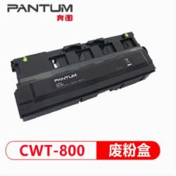 奔图9505DN废粉盒(CWT-800)