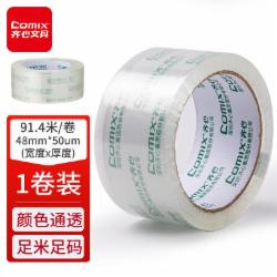 齐心 胶带透明胶布 48mm*100y*50um长91.4米/卷 JT4810