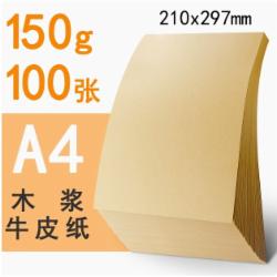 加厚a4牛皮纸封面纸150g