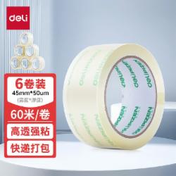 得力 33192透明胶