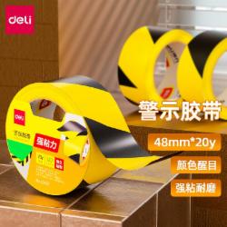 得力 黄黑安全警示胶带 48mm*20y 1卷 33770