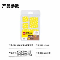 得力 纳米强力无痕胶 多规格片装 随手贴 透明家用车用双面胶 20片/包 33608 可重复使用 对联 春联专用