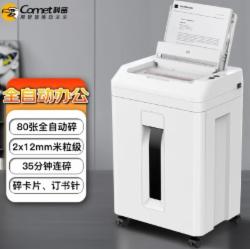 科密 全自动碎纸机 Z-300