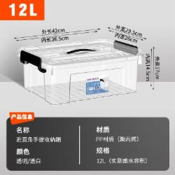 透明收纳箱 衣物收纳箱塑料整理箱12L透明