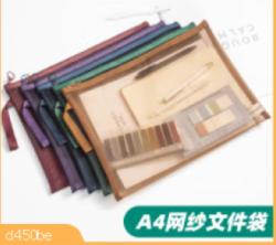 天色 复古色网纱文件袋 学生A4透明文具资料袋拉链式收纳袋档案袋文件收纳试卷收纳 A4套装-5色 TS-253