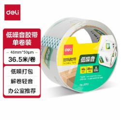 得力(deli)低噪音封箱胶带/打包胶带 48mm*40y*50μm(36.57m/卷) 单卷装 JD90