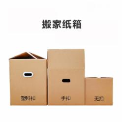 搬家纸箱【塑料扣手 60*40*50cm】 加厚加硬