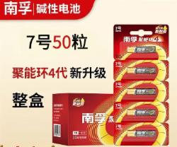 南孚 7号电池