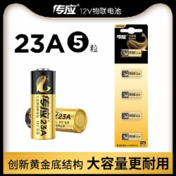 南孚 传应物联扣式电池23A 5粒卡装(卡)
