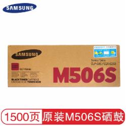 三星硒鼓506S 红色适用三星SAMSUNG CLP680ND FR CLX6260ND