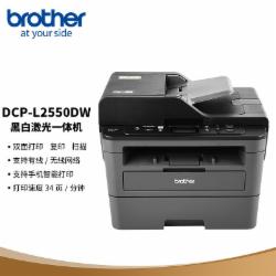 兄弟（brother）DCP-L2550DW黑白激光双面商用办公打印机