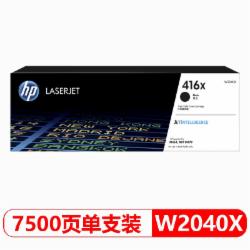 惠普 W2040X/416X 黑色大容量 硒鼓