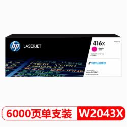 惠普 W2043X/416X 红色大容量 硒鼓