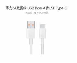 华为数据线