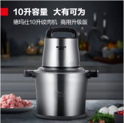 德玛仕绞肉机10L