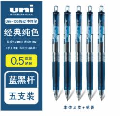 三菱Uni-ball笔0.5（5支一袋）