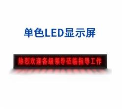 艺视彩 YSC-HP10 全户外P10单红7.57平方米LED显示屏（含：模组+接收卡+电源+钢结构+配送安装调试培训+配件）