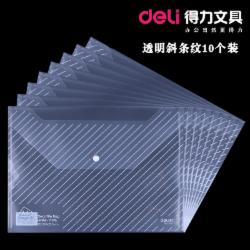 得力5501透明文件袋 10个/包