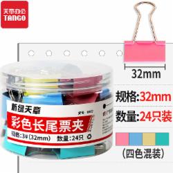 天章32MM四色长尾夹 24只/盒