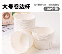 鹏柏福瑞小蛋糕一次性纸杯 大号卷边杯 纯白100只装
