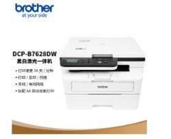 兄弟（brother）DCP-B7628DW 黑白激光一体机