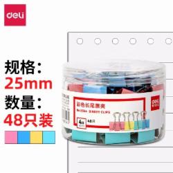 得力8554 4#长尾夹 48只/25MM