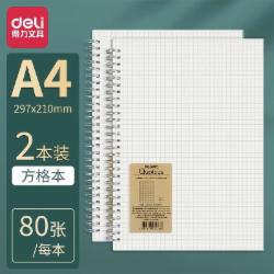 得力LPA-480 A4笔记本