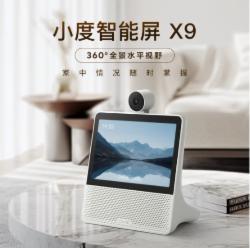 小度智能屏X9 云台360度摄像