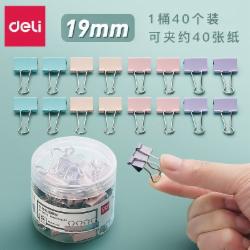 得力 彩色长尾夹莫兰迪色夹子 8555A 5#【19mm】40只/筒
