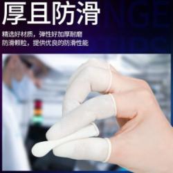 爱不释手 一次性乳胶无尘防滑手指套 M号 白色300个装/包