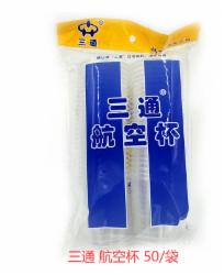 三通ST1917塑料杯 170ML 50只/袋