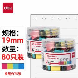 得力(deli)80只19mm彩色长尾夹票夹 5#小号金属燕尾夹票据文件夹子 办公用品 80只/筒 33426