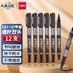 得力(deli)双头多用物流记号笔 勾线笔会议签字笔马克笔黑色 双头勾线笔儿童学生12支/盒 S831