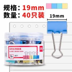得力 8555长尾夹 19MM 40只