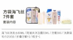 健康洗漱包七件套  单位:包