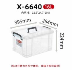 禧天龙 小号16L收纳箱 X6640