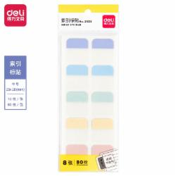 得力 索引标贴25*28mm(混) 21535
