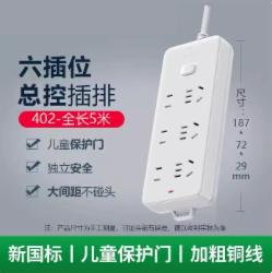 公牛 GN-402插排插座5米/6位