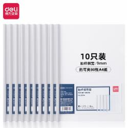 得力 抽杆夹 得力抽杆夹5854 A4 白色 10只装