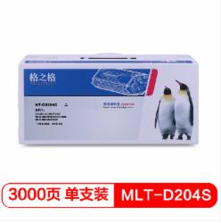 格之格 MLT-D204S大容量硒鼓