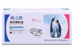 格之格 05A硒鼓 NT-C0505A