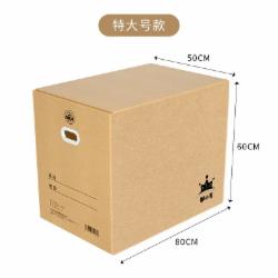 纸箱 高强版纸箱 搬家纸箱 带扣手纸箱 70*50*50cm