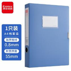 齐心 A1249档案盒