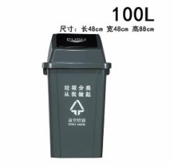 摇盖分类垃圾桶 灰色100L