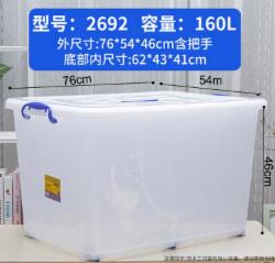 恒达 2692多功能储物箱 透明塑料箱收纳箱 约160L
