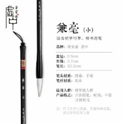 荣宝斋 毛笔 狼羊兼毫毛笔 实木兼毫小号毛笔（单支）