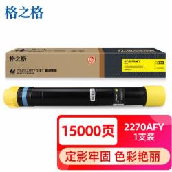 格之格NF-2270AFY-精品黄色粉盒